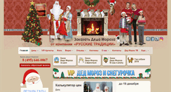 Desktop Screenshot of dedmoroz-na-dom.ru